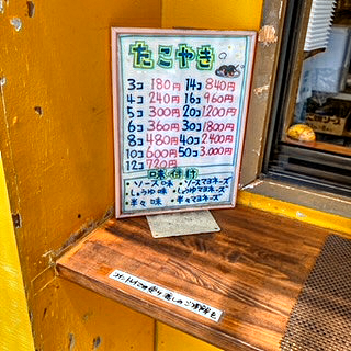 たこ焼き「かなちゃん」メニュー表